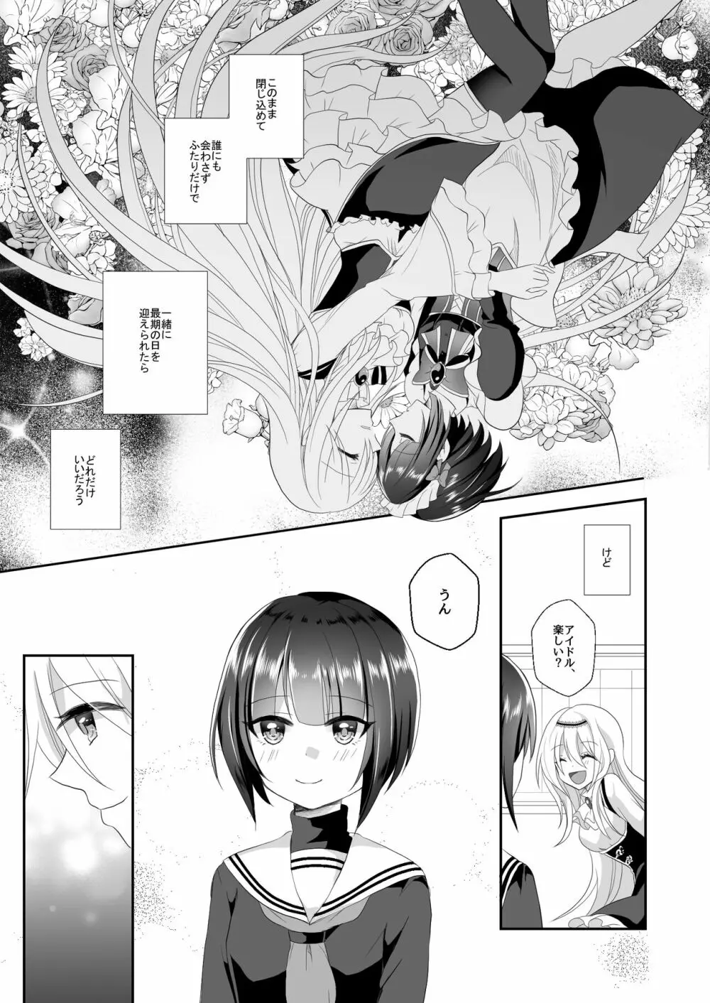 千夜ちゃんは私の宝物 Page.15