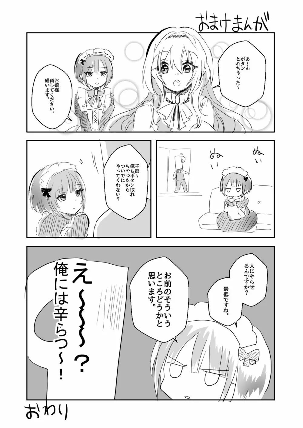 千夜ちゃんは私の宝物 Page.19