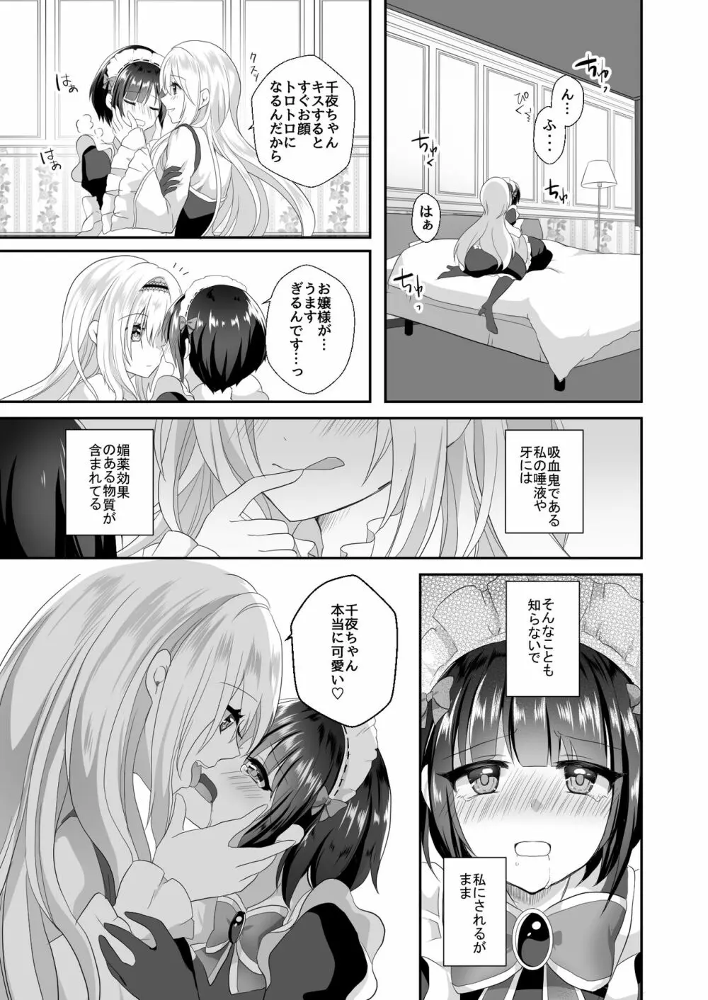 千夜ちゃんは私の宝物 Page.7