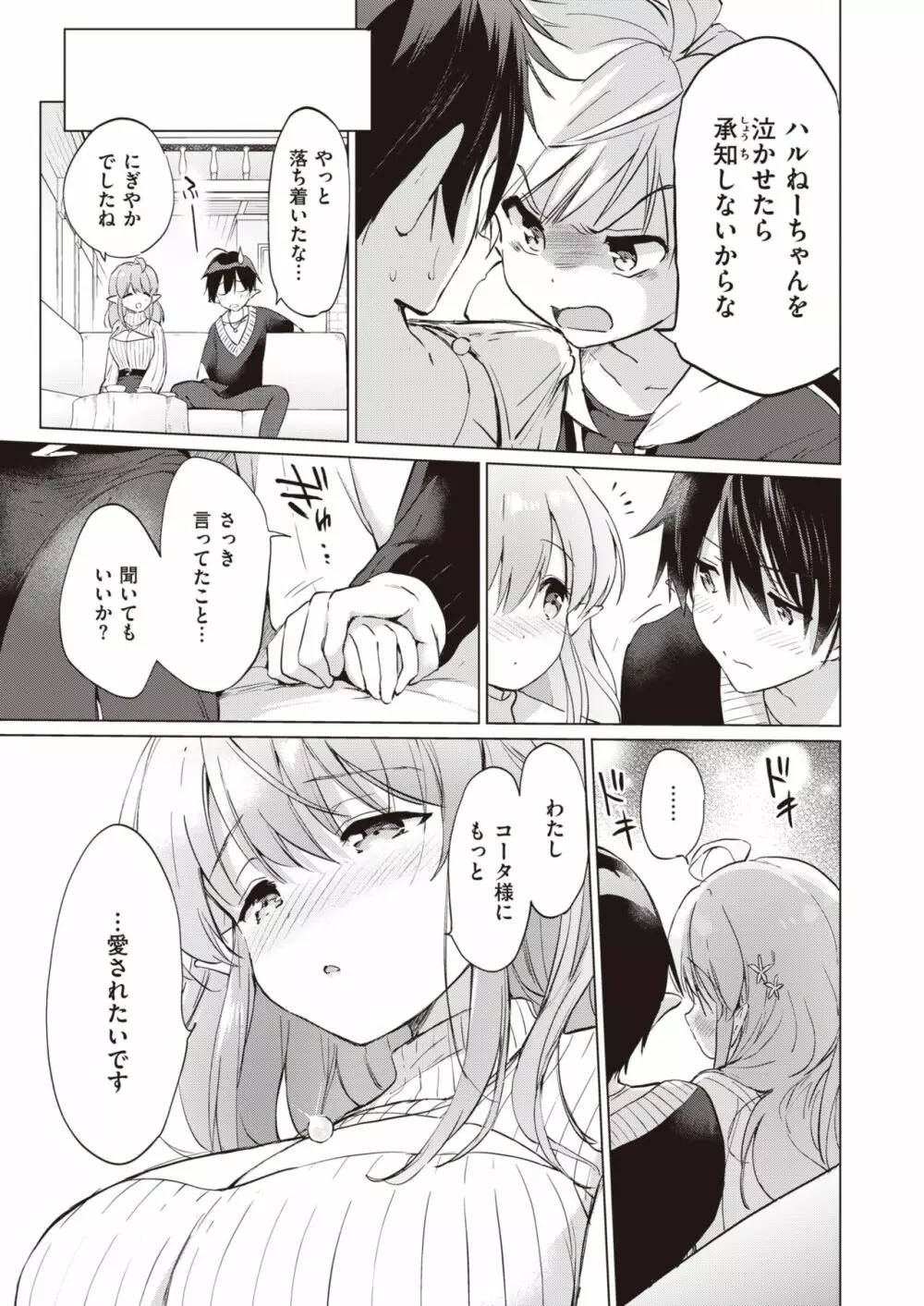 エルフ嫁のいる暮らし 1-4 Page.100