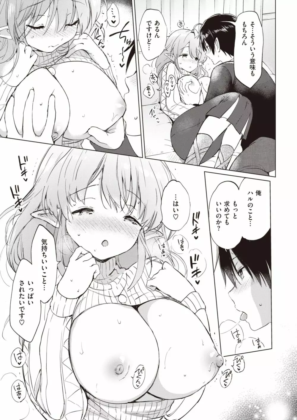 エルフ嫁のいる暮らし 1-4 Page.102