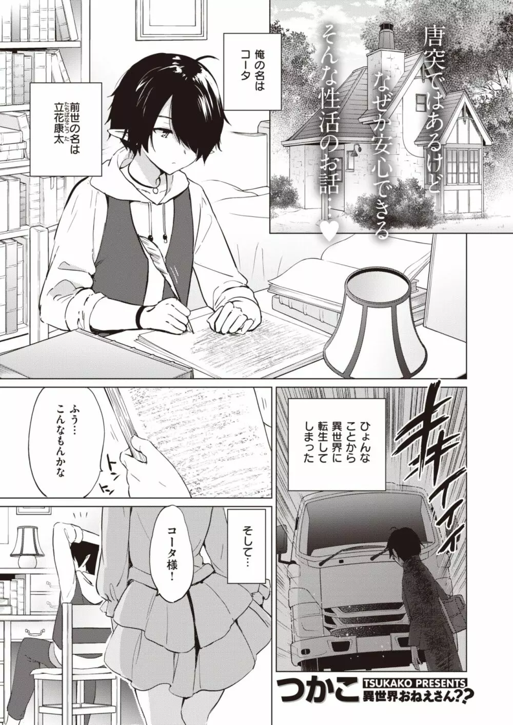 エルフ嫁のいる暮らし 1-4 Page.2