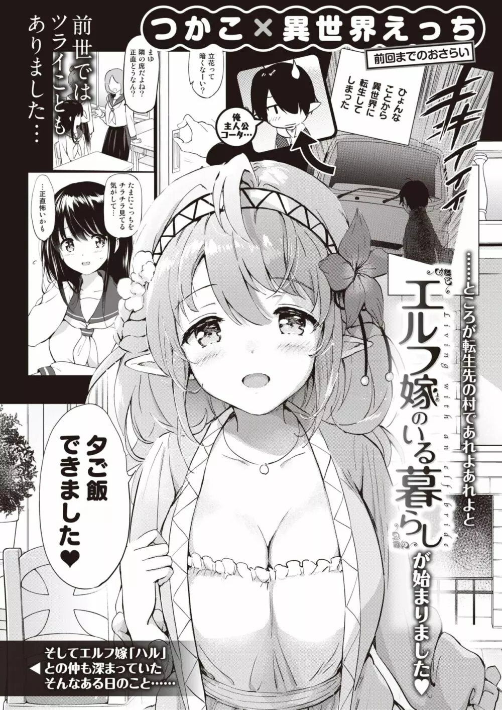 エルフ嫁のいる暮らし 1-4 Page.23