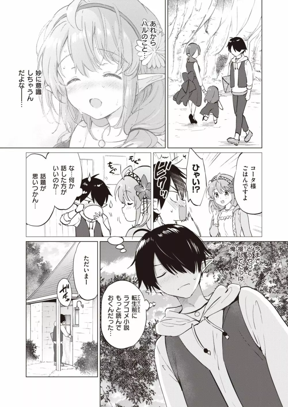 エルフ嫁のいる暮らし 1-4 Page.59