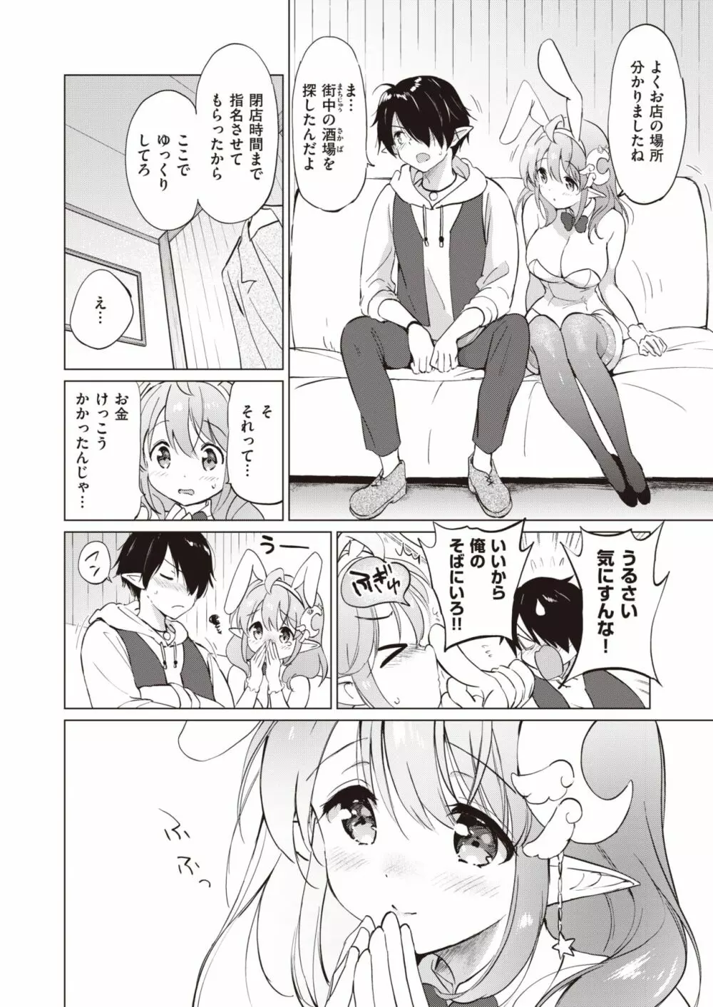 エルフ嫁のいる暮らし 1-4 Page.64