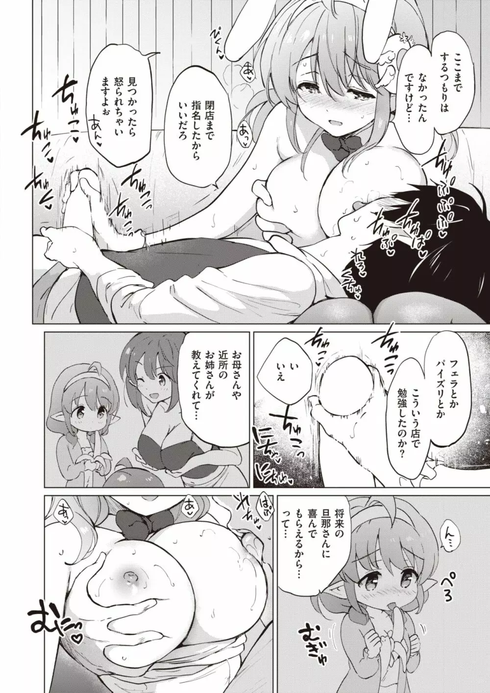 エルフ嫁のいる暮らし 1-4 Page.68