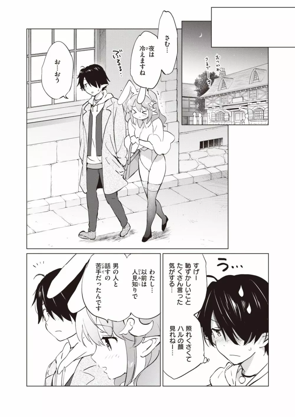 エルフ嫁のいる暮らし 1-4 Page.78