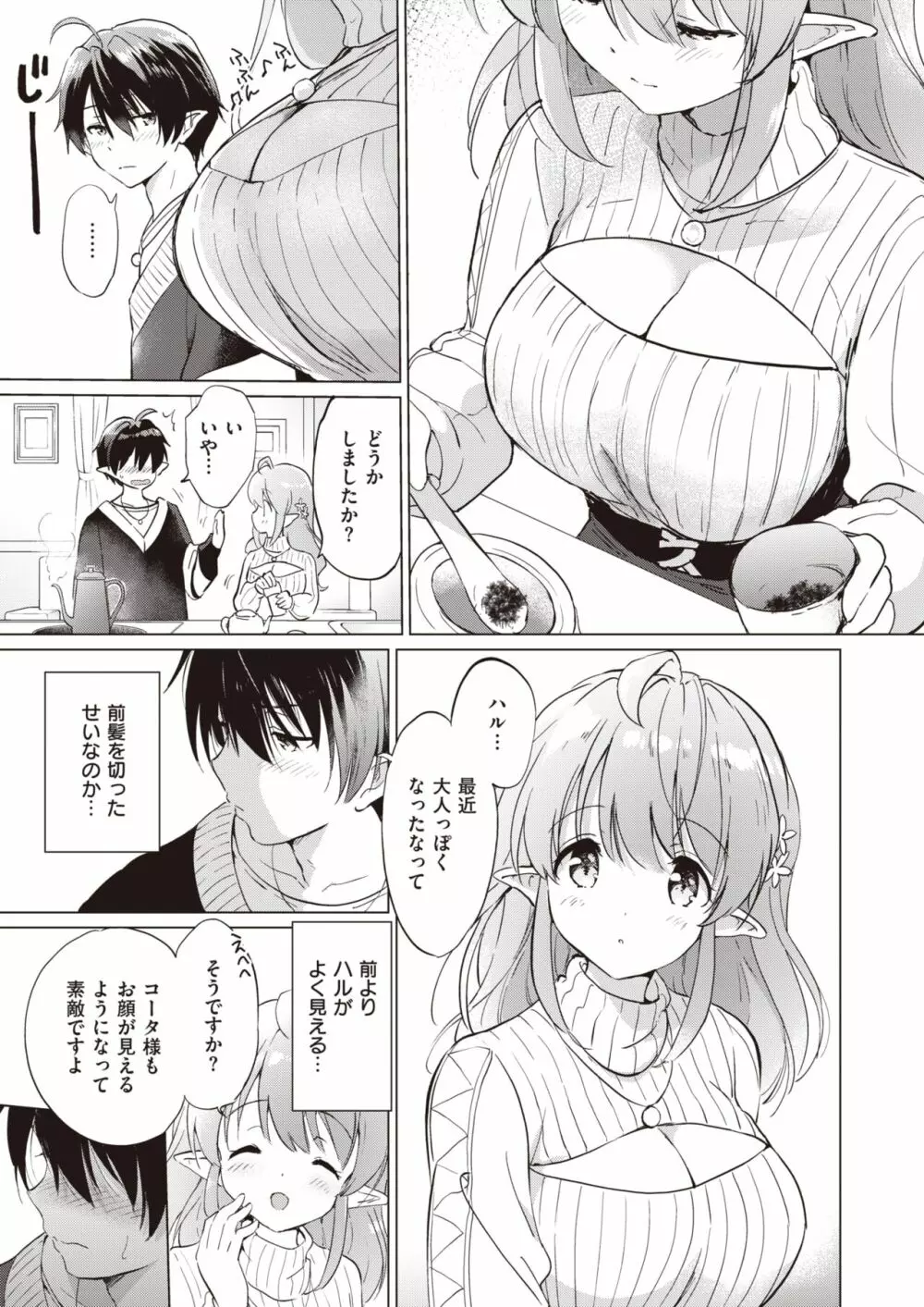 エルフ嫁のいる暮らし 1-4 Page.88