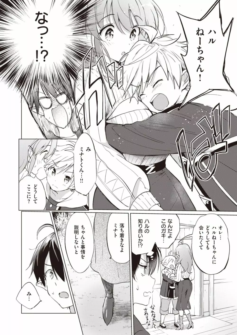 エルフ嫁のいる暮らし 1-4 Page.91