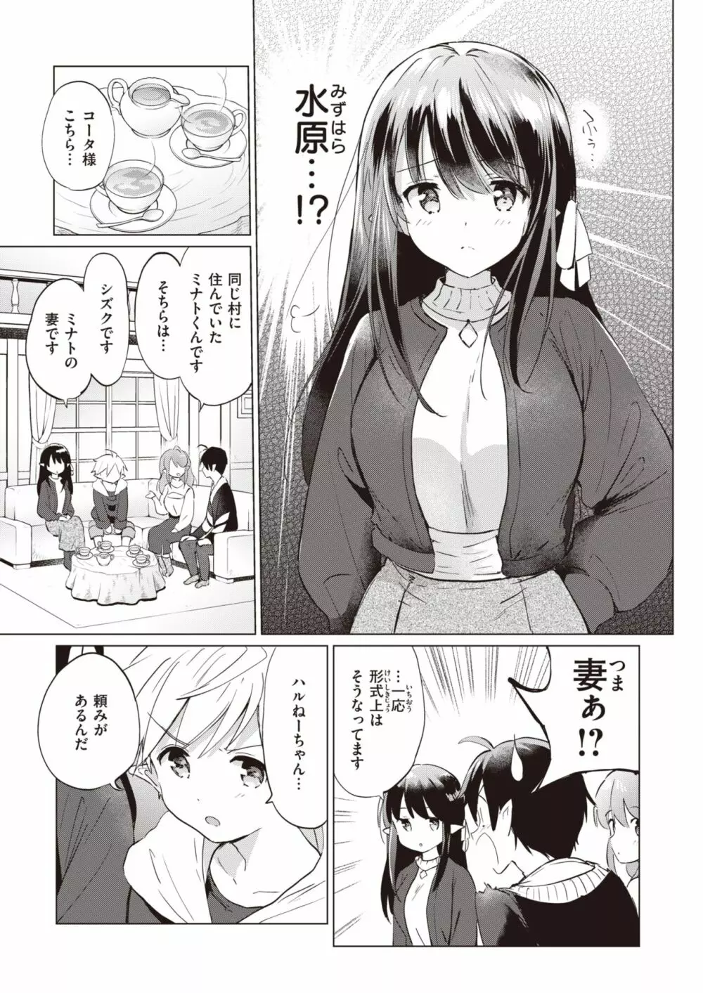 エルフ嫁のいる暮らし 1-4 Page.92