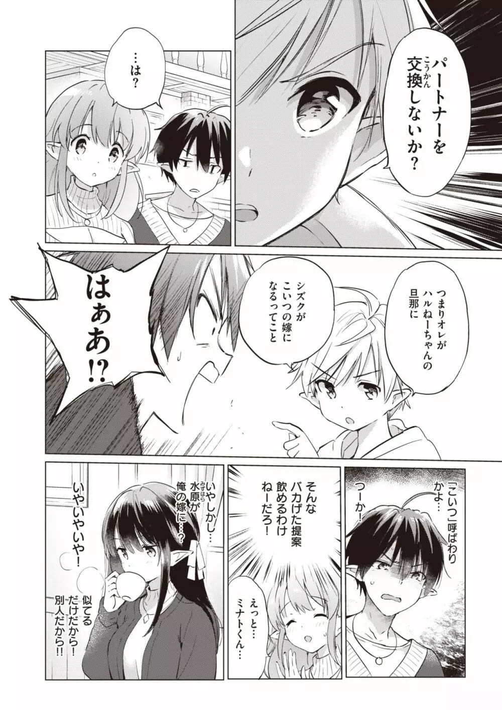 エルフ嫁のいる暮らし 1-4 Page.93