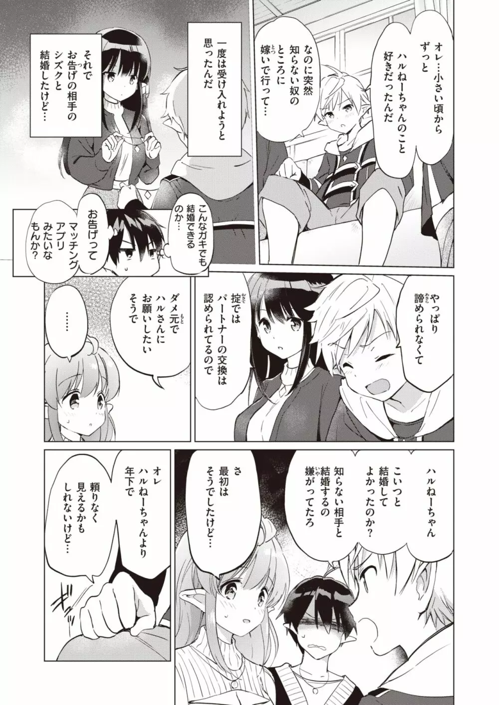 エルフ嫁のいる暮らし 1-4 Page.94