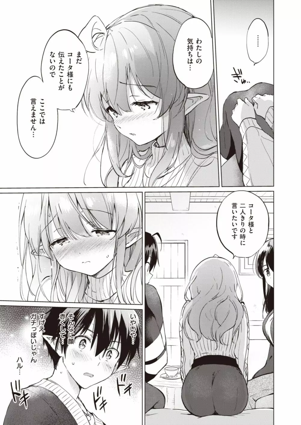 エルフ嫁のいる暮らし 1-4 Page.98