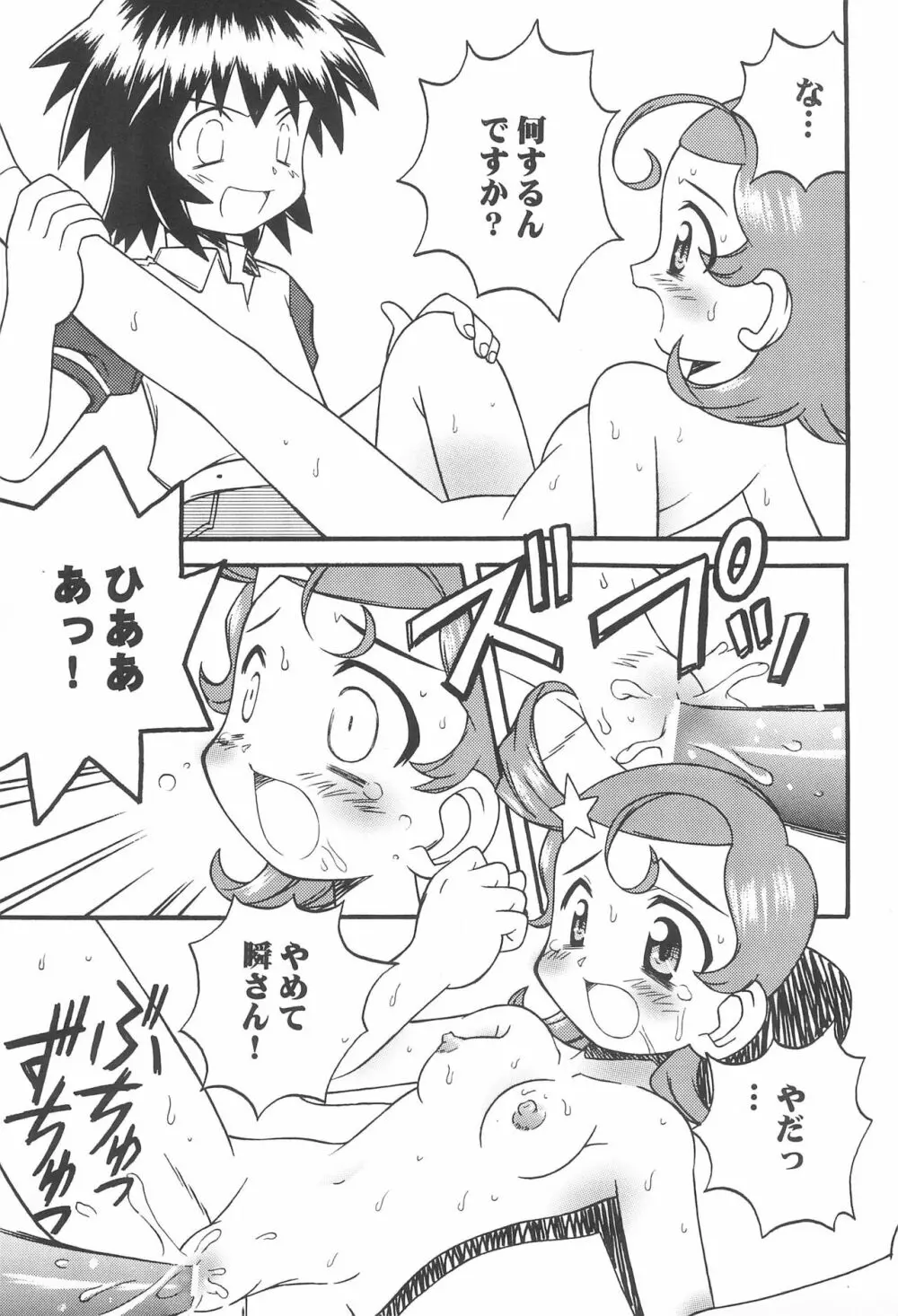 TWINKLE☆PRINCESS Page.11