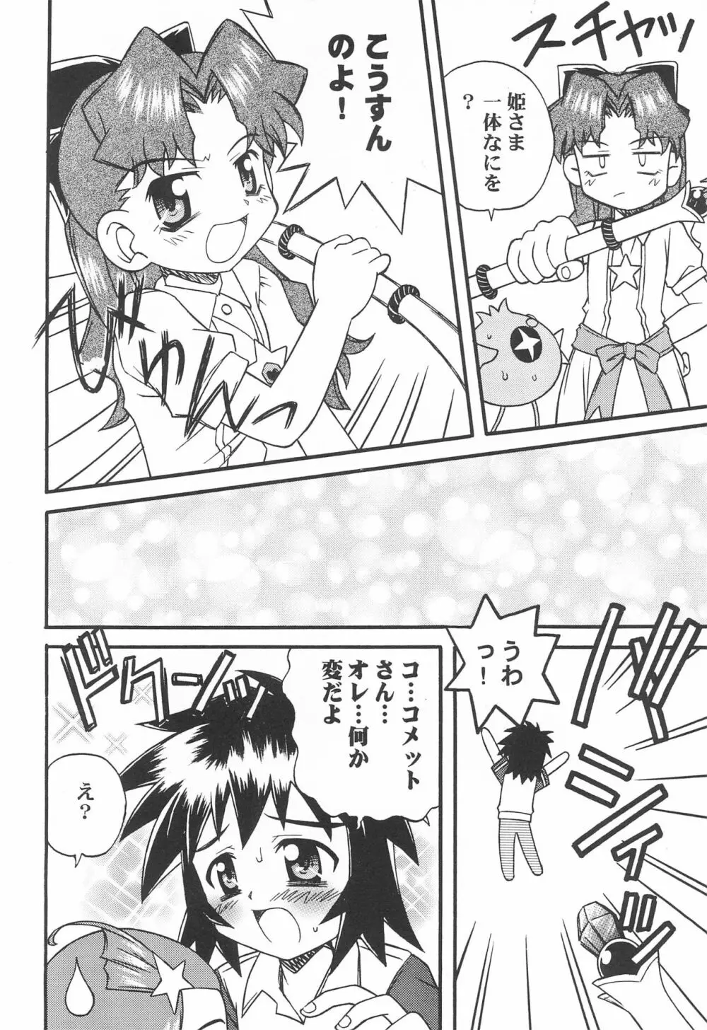 TWINKLE☆PRINCESS Page.8