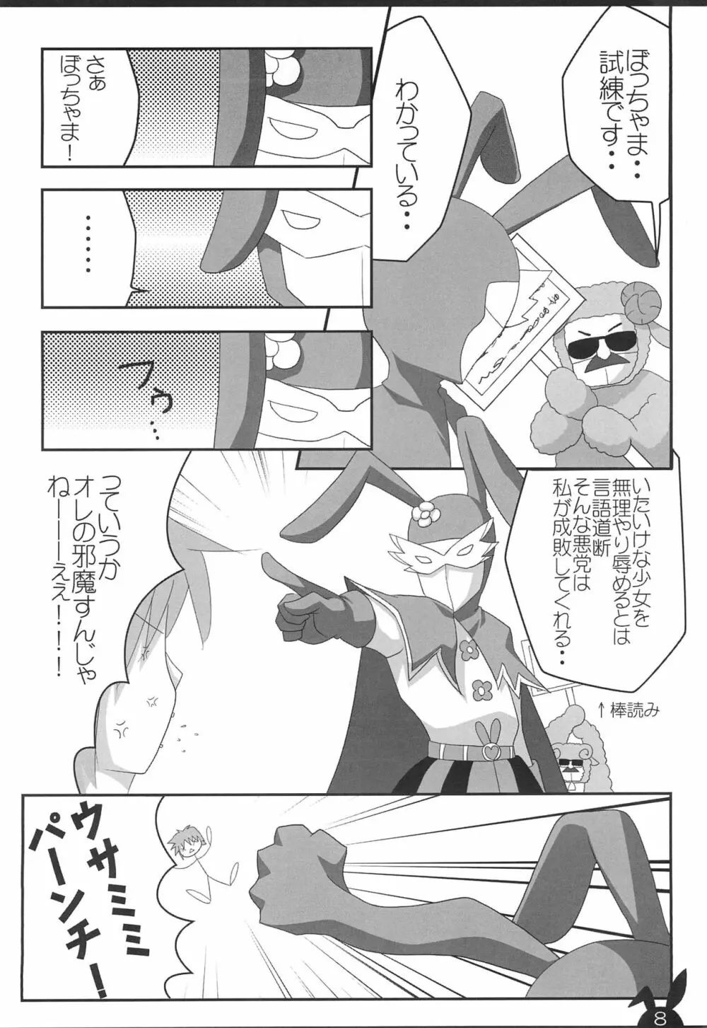 うたちゃんとひとつになれたらイイナ! Page.8