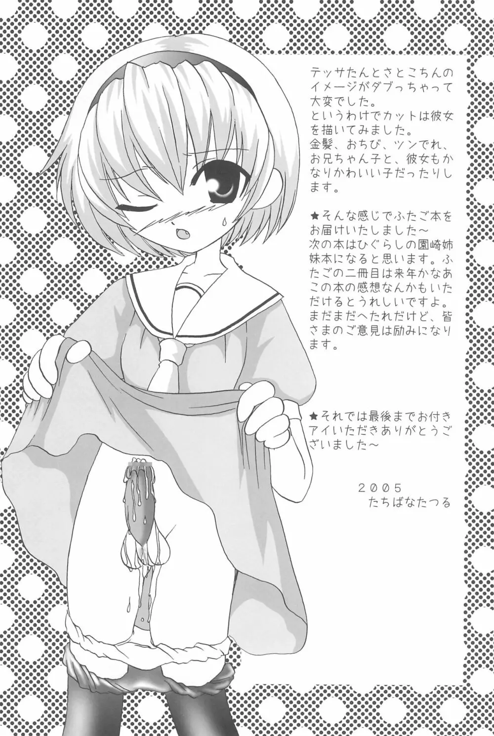 恋する妹姫は切なくてお兄様を思うとついHしちゃうの Page.17