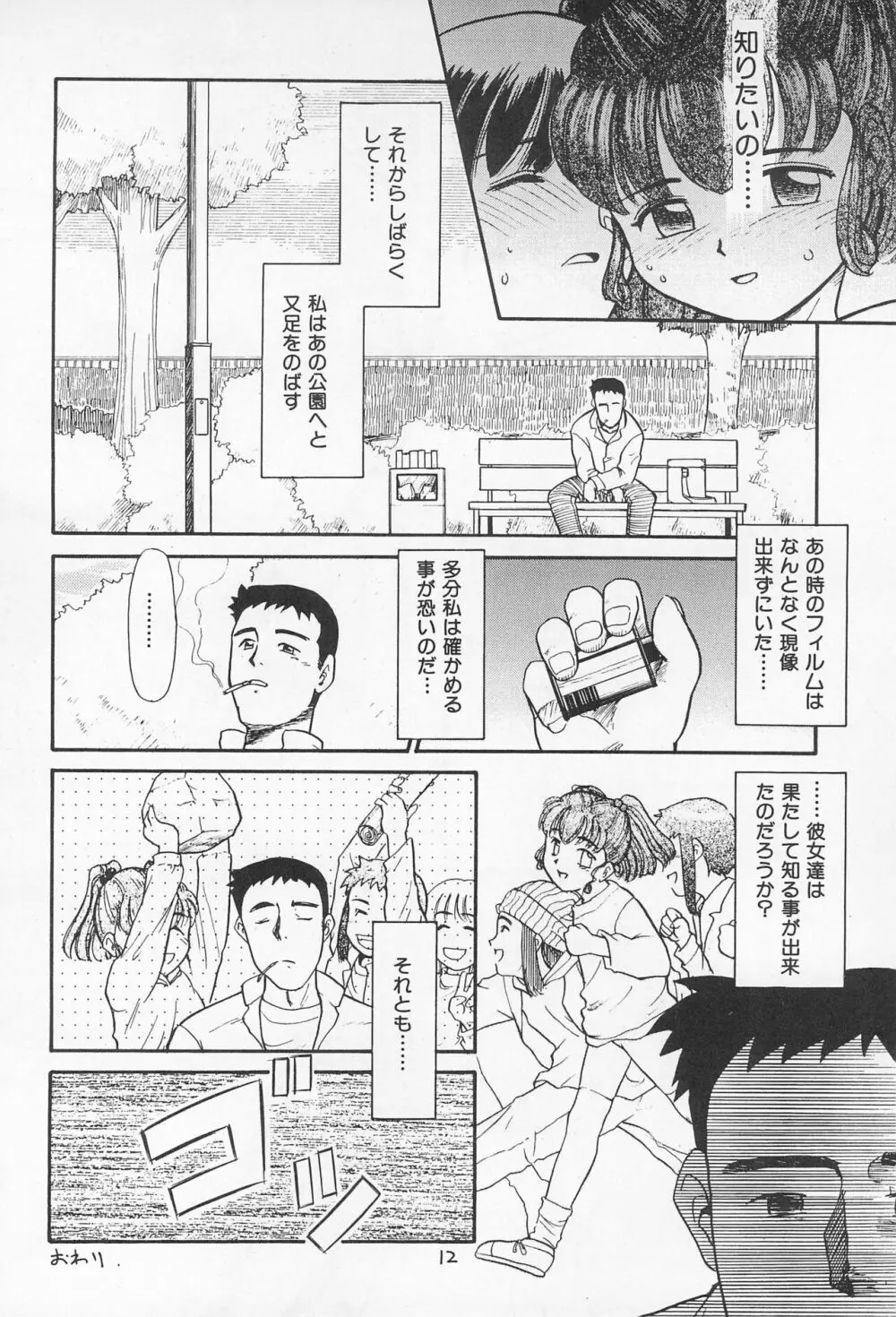 大貧民 Page.12