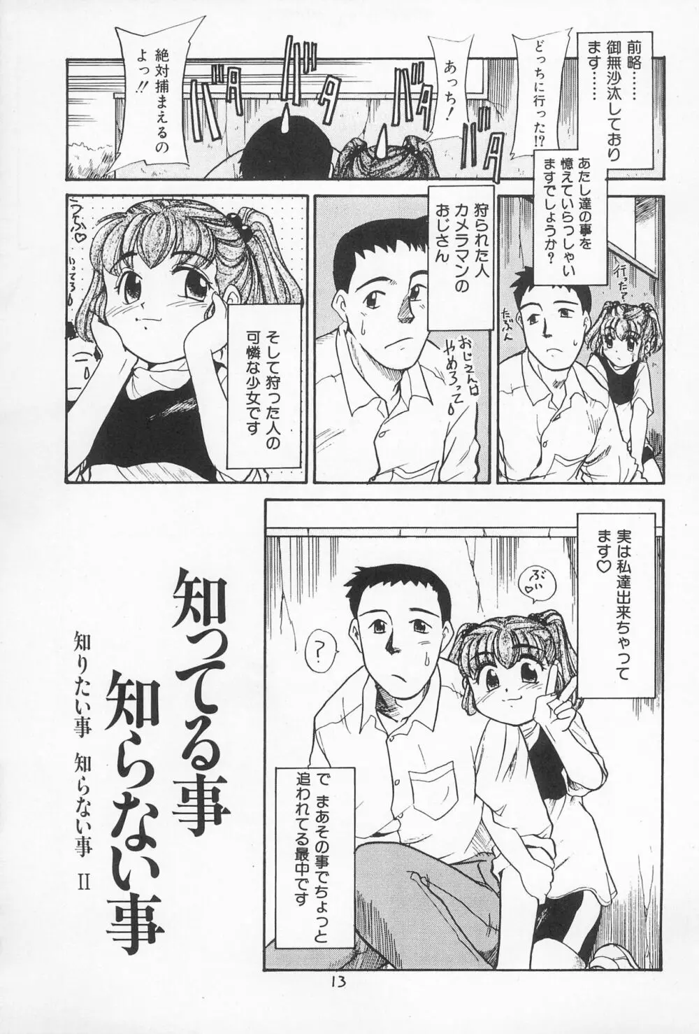 大貧民 Page.13