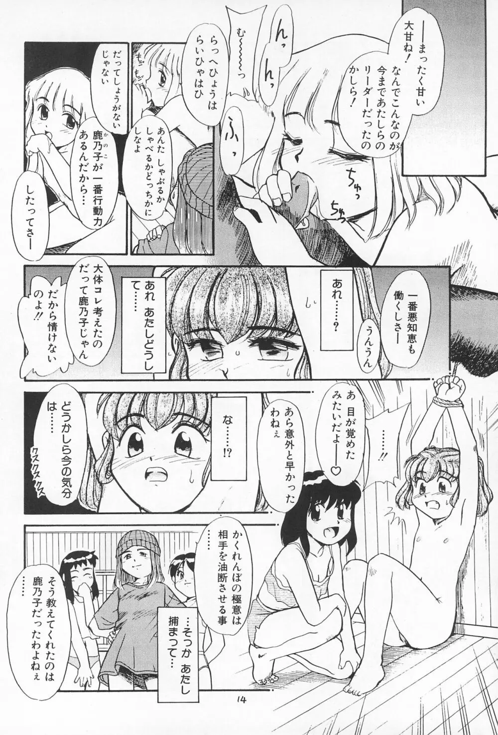 大貧民 Page.14