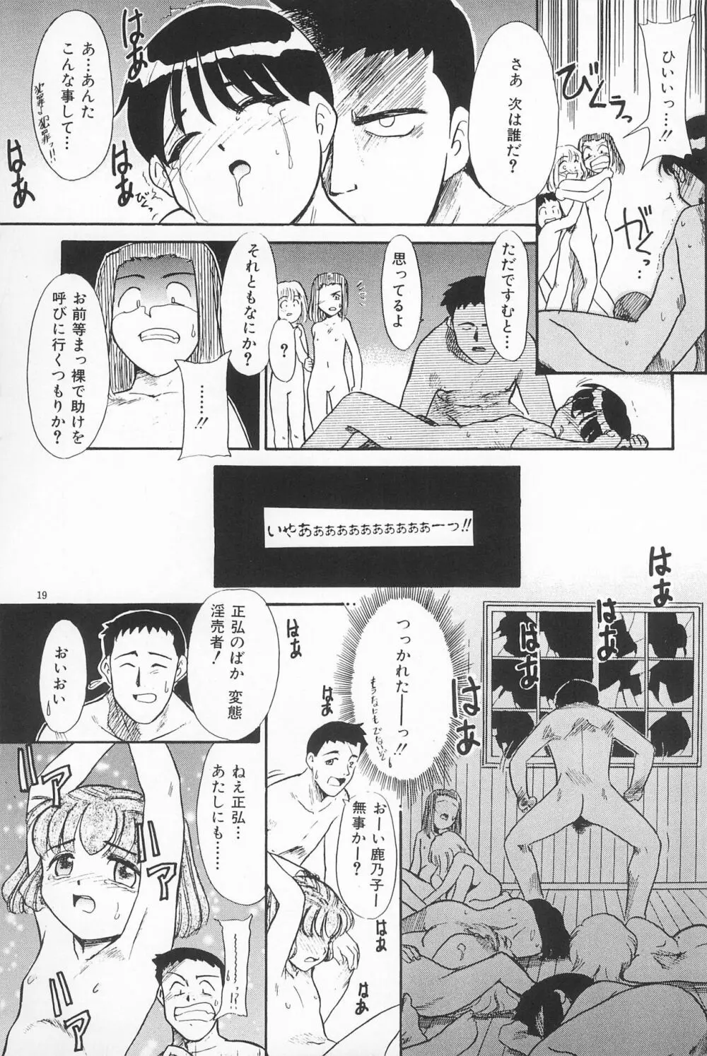 大貧民 Page.19