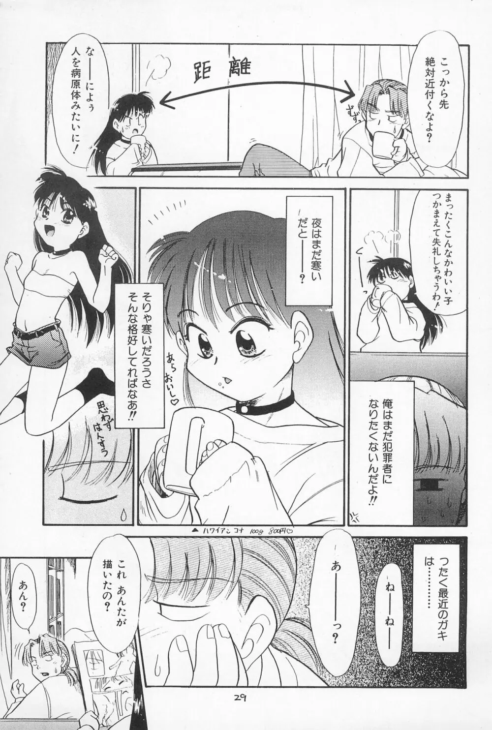 大貧民 Page.29