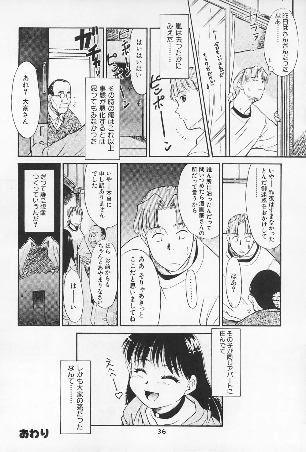大貧民 Page.36
