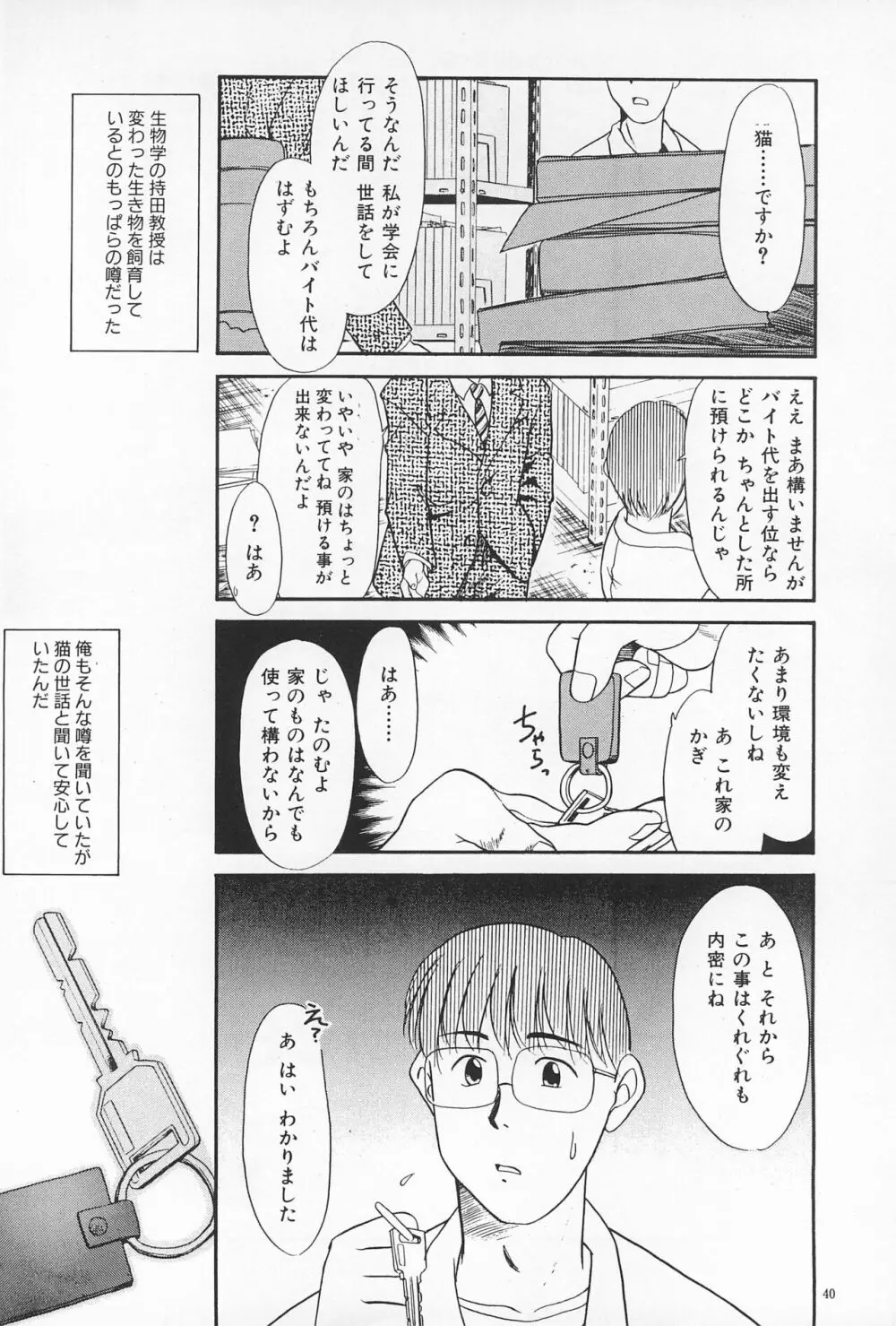 大貧民 Page.40