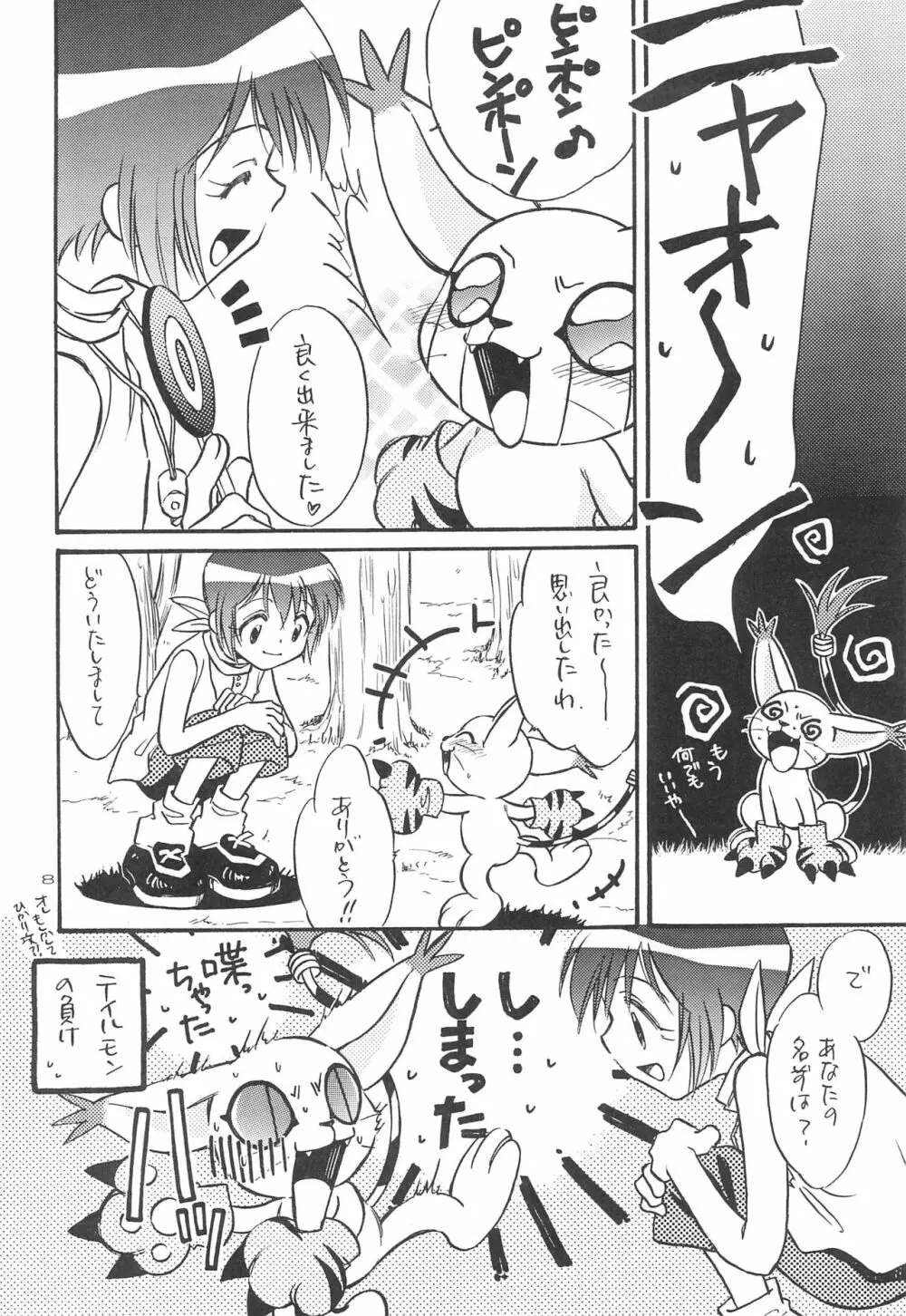 ギャルボン Page.10