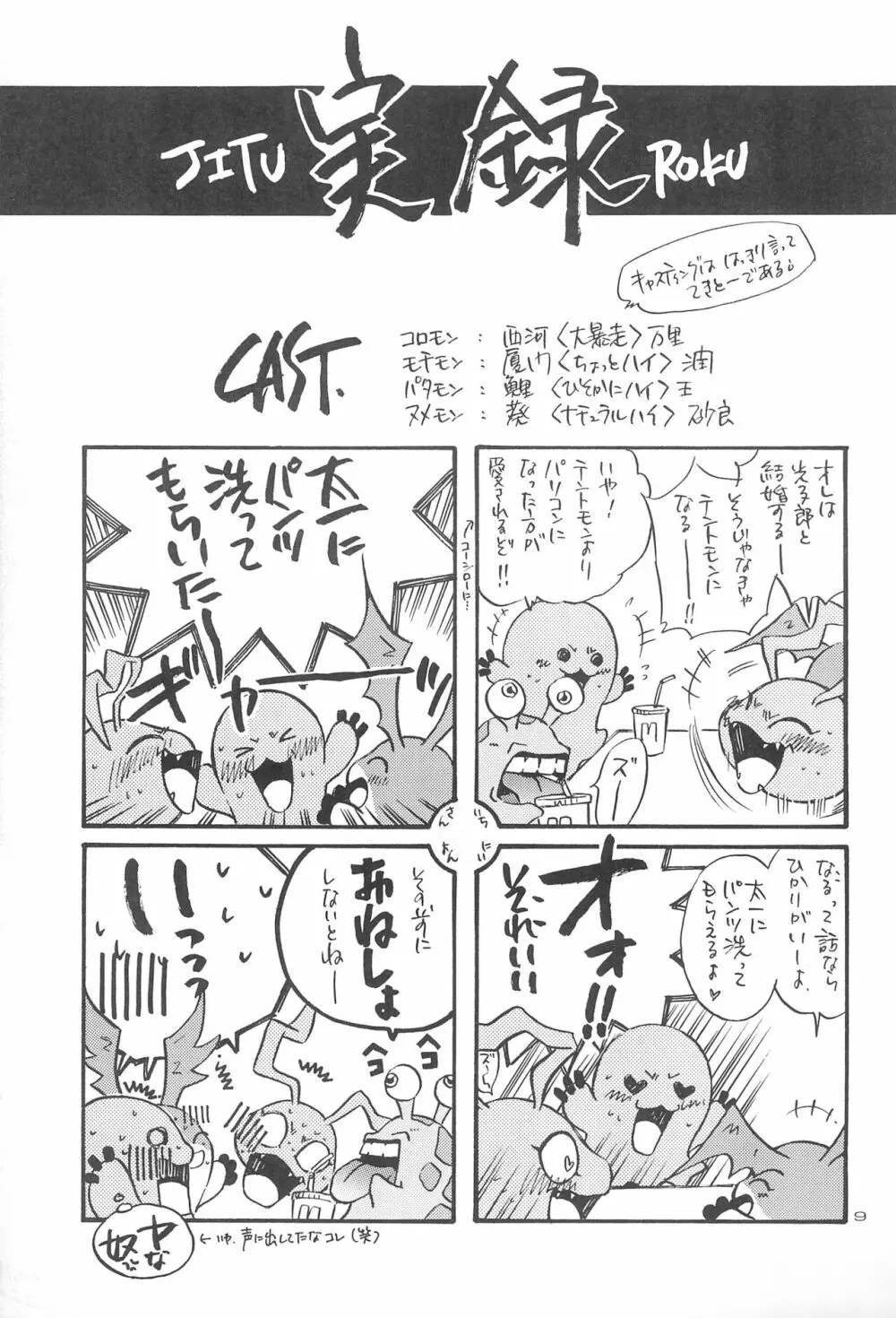 ギャルボン Page.11