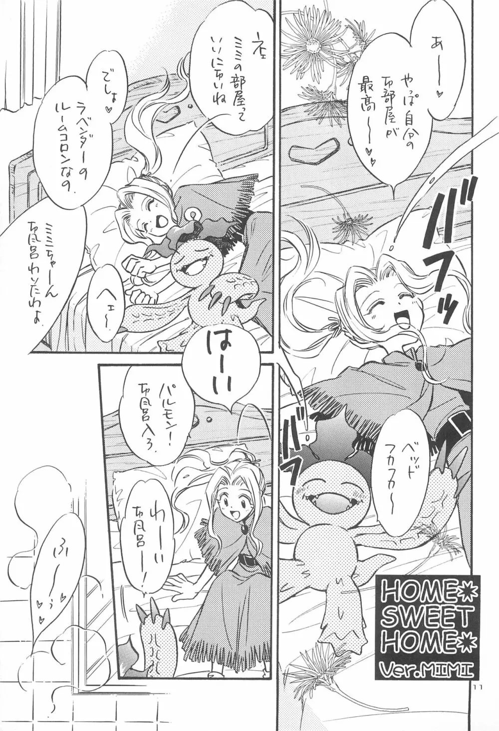 ギャルボン Page.13