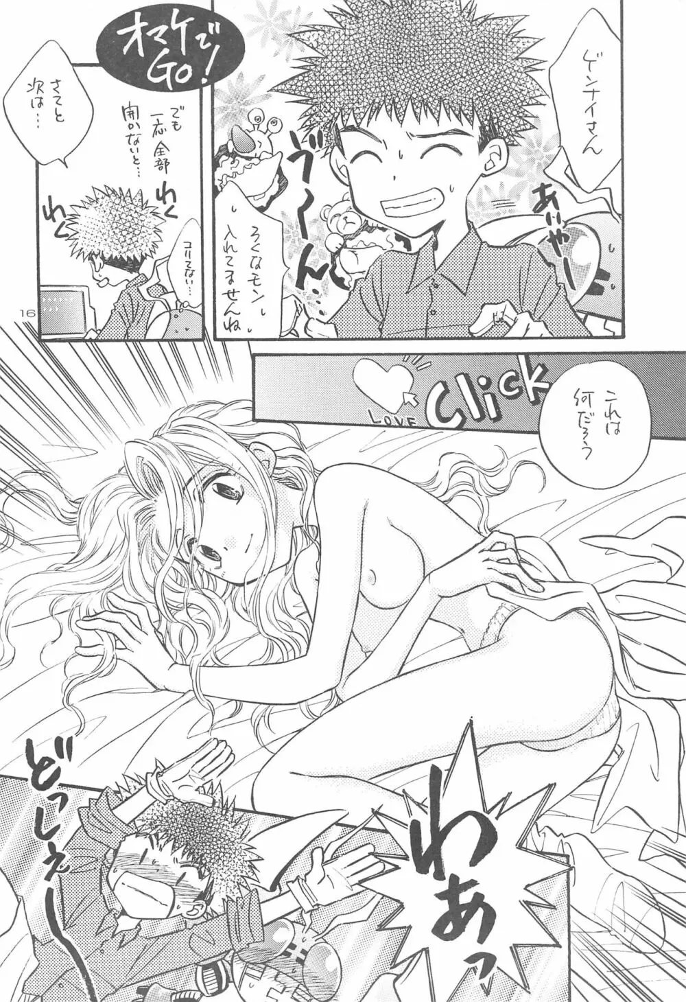 ギャルボン Page.18