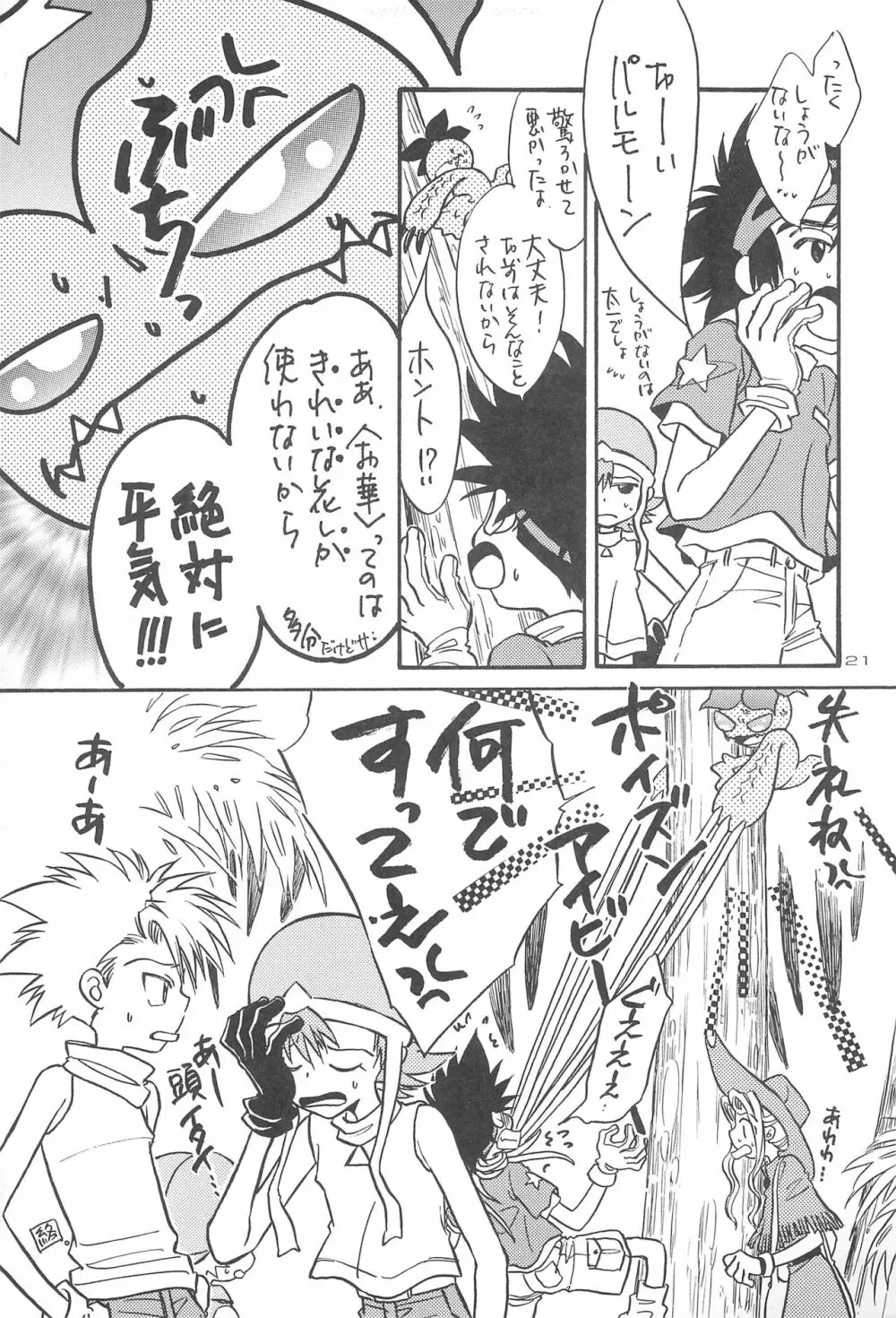 ギャルボン Page.23