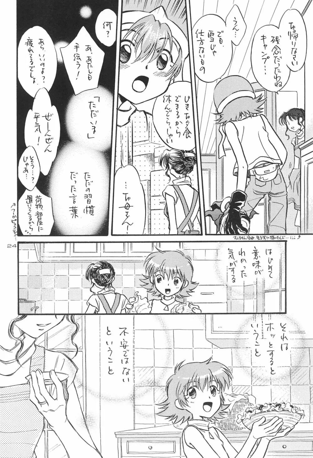 ギャルボン Page.26