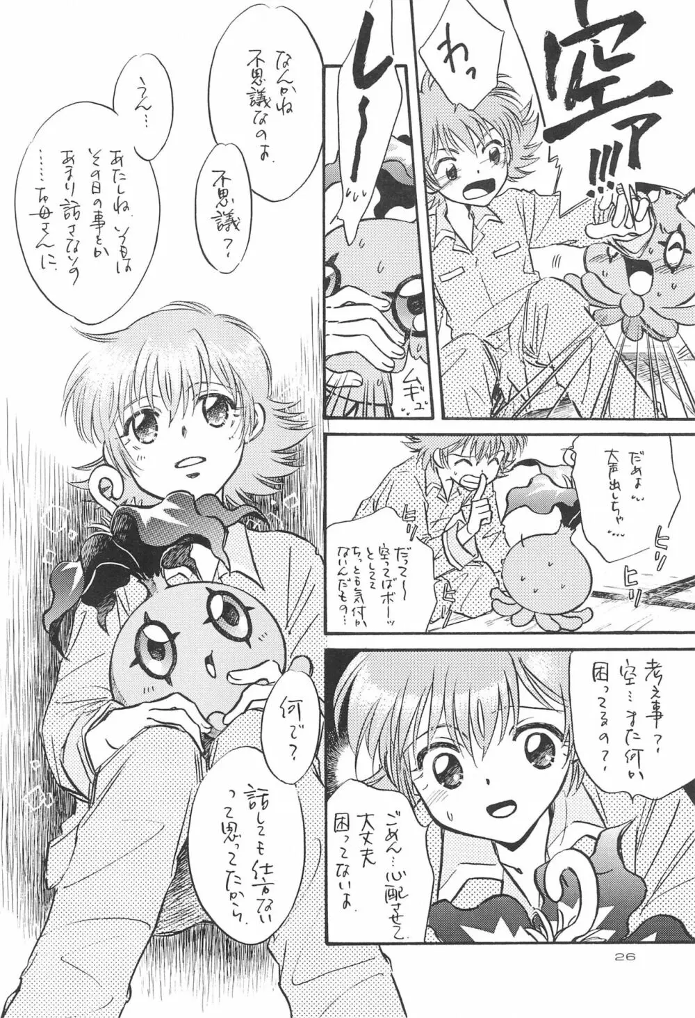 ギャルボン Page.28