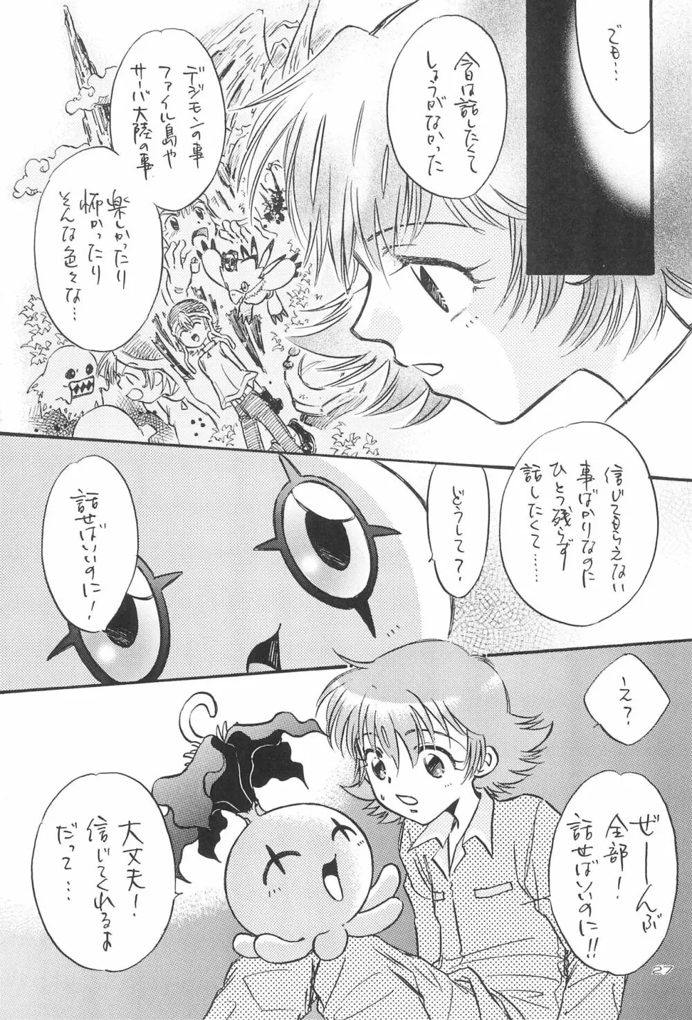 ギャルボン Page.29