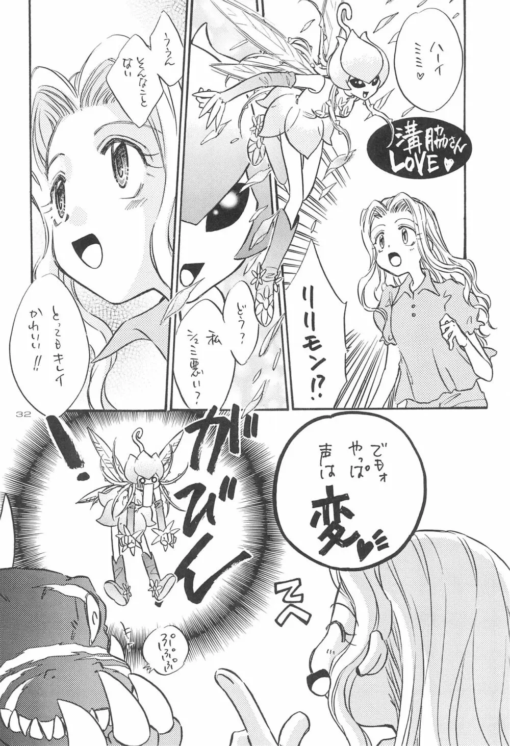 ギャルボン Page.34