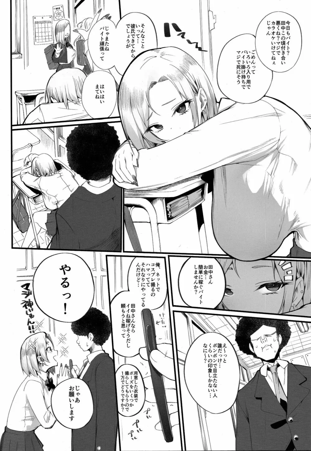 金さえ払えばコスプレでもハメてもくれるギャルを手に入れました Page.6