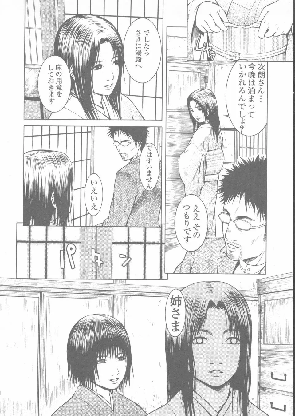 赤熱 Page.104