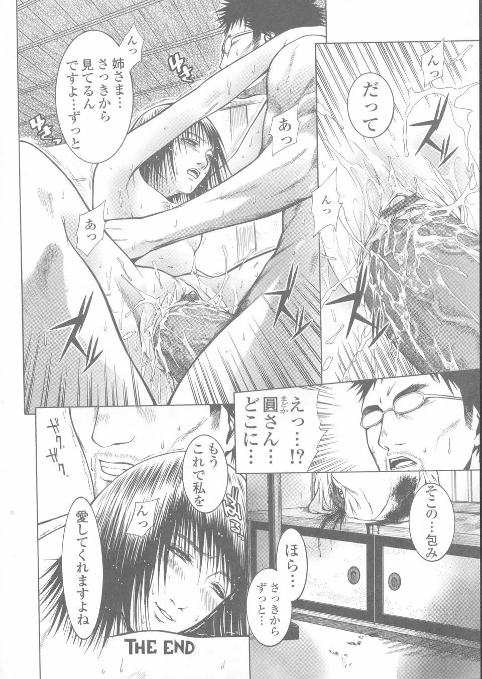 赤熱 Page.110