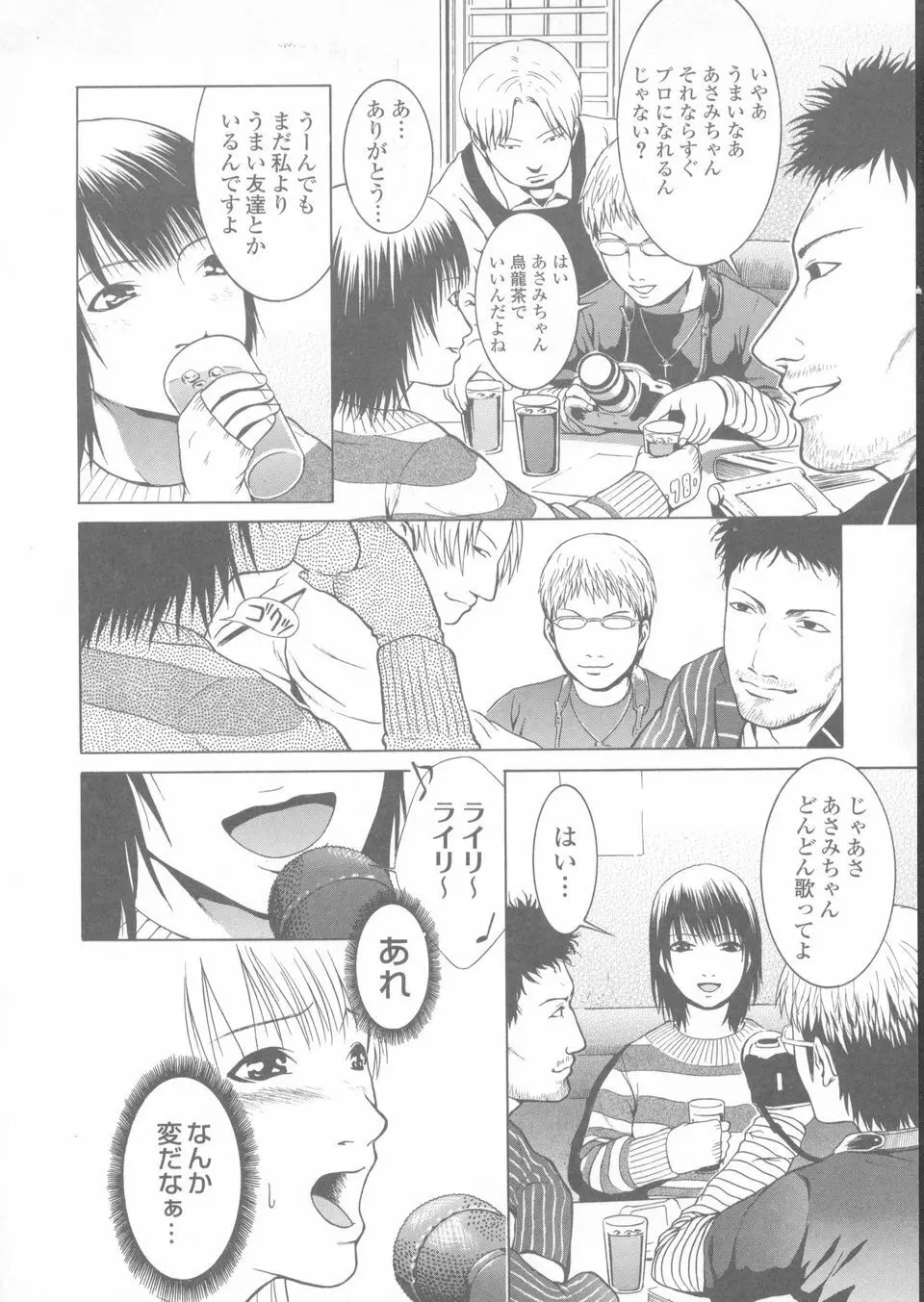 赤熱 Page.26