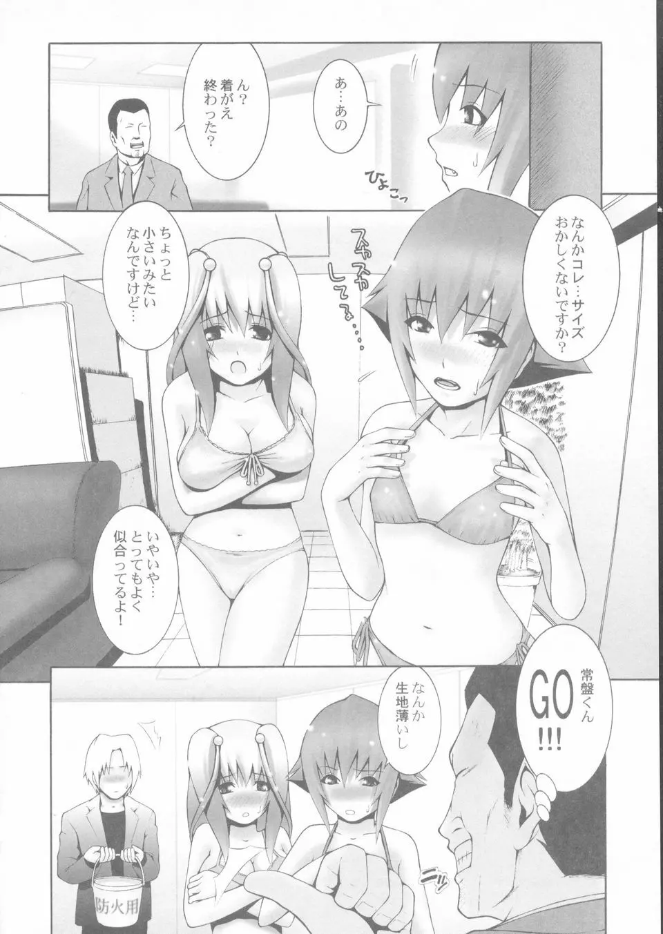 赤熱 Page.66