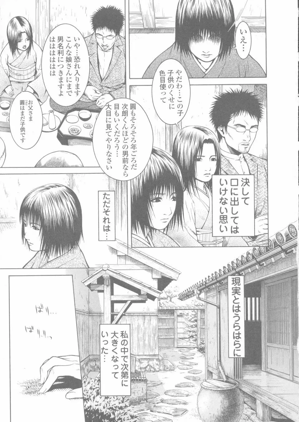 赤熱 Page.99