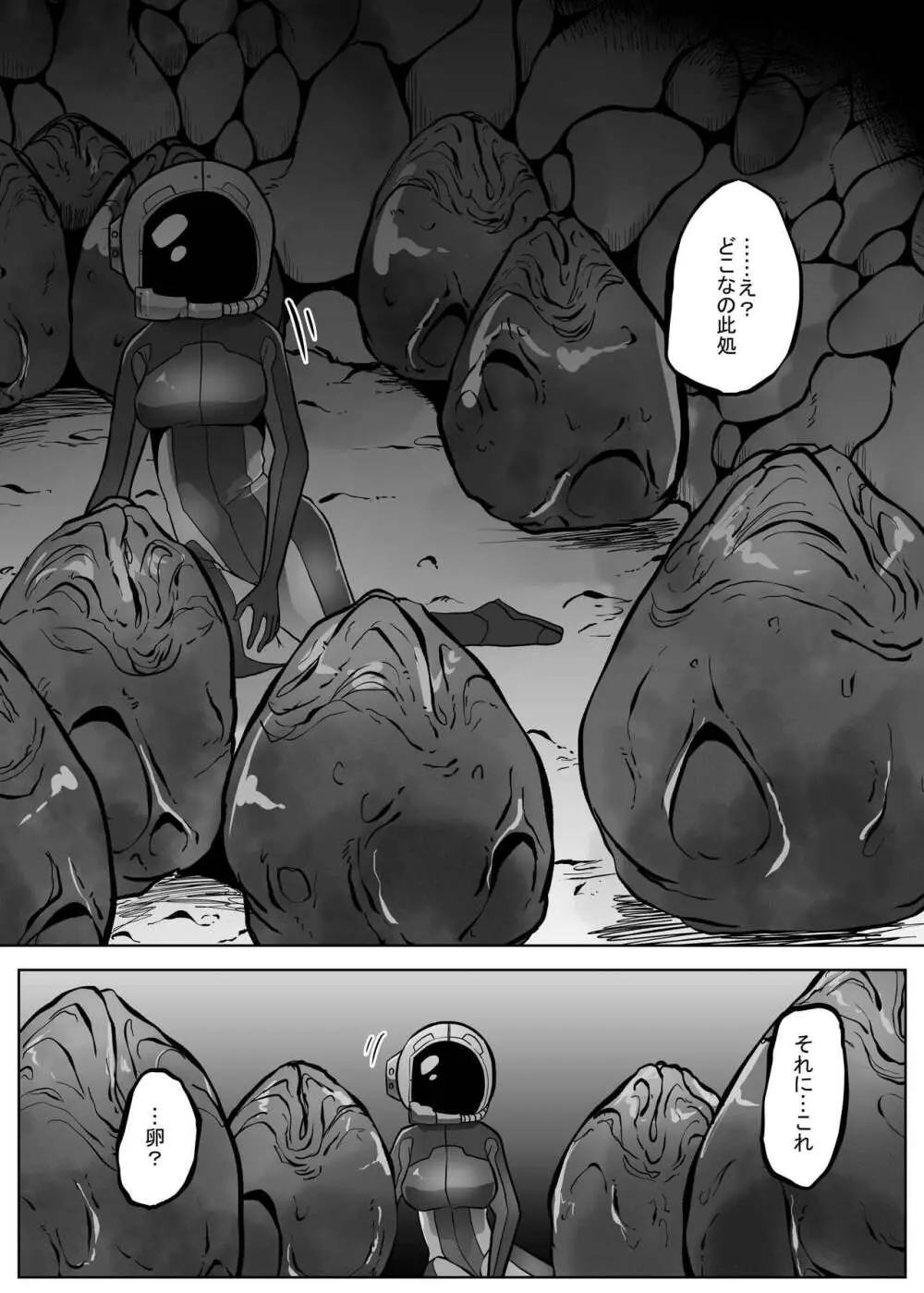 異星の肉壺 Page.5