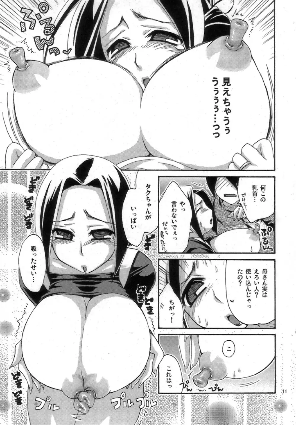 まっぱい。 Page.11