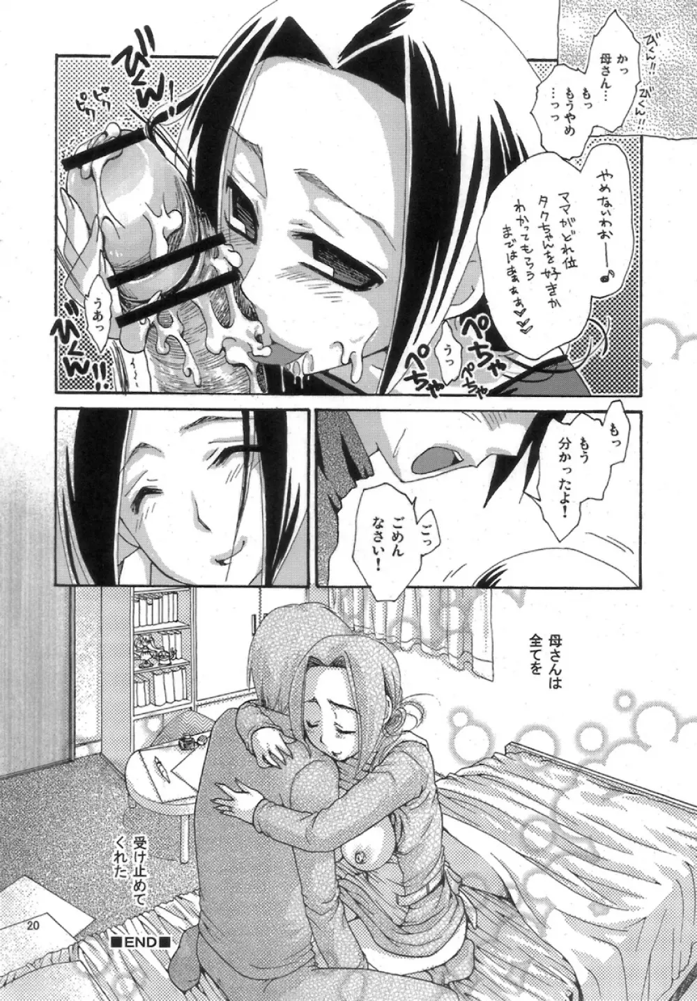 まっぱい。 Page.20