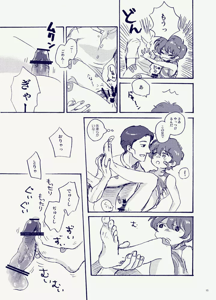 見ていたのは朝顔だけ Page.15