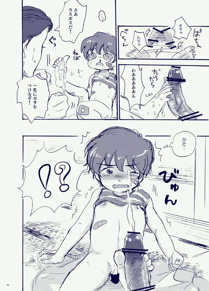 見ていたのは朝顔だけ Page.16