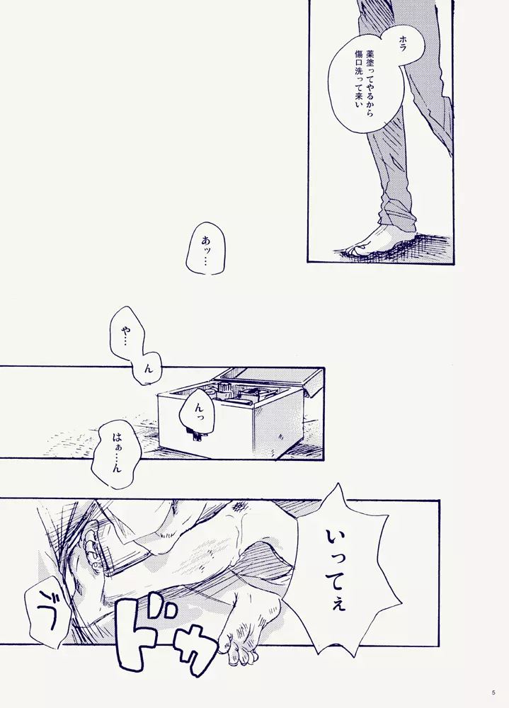 見ていたのは朝顔だけ Page.5