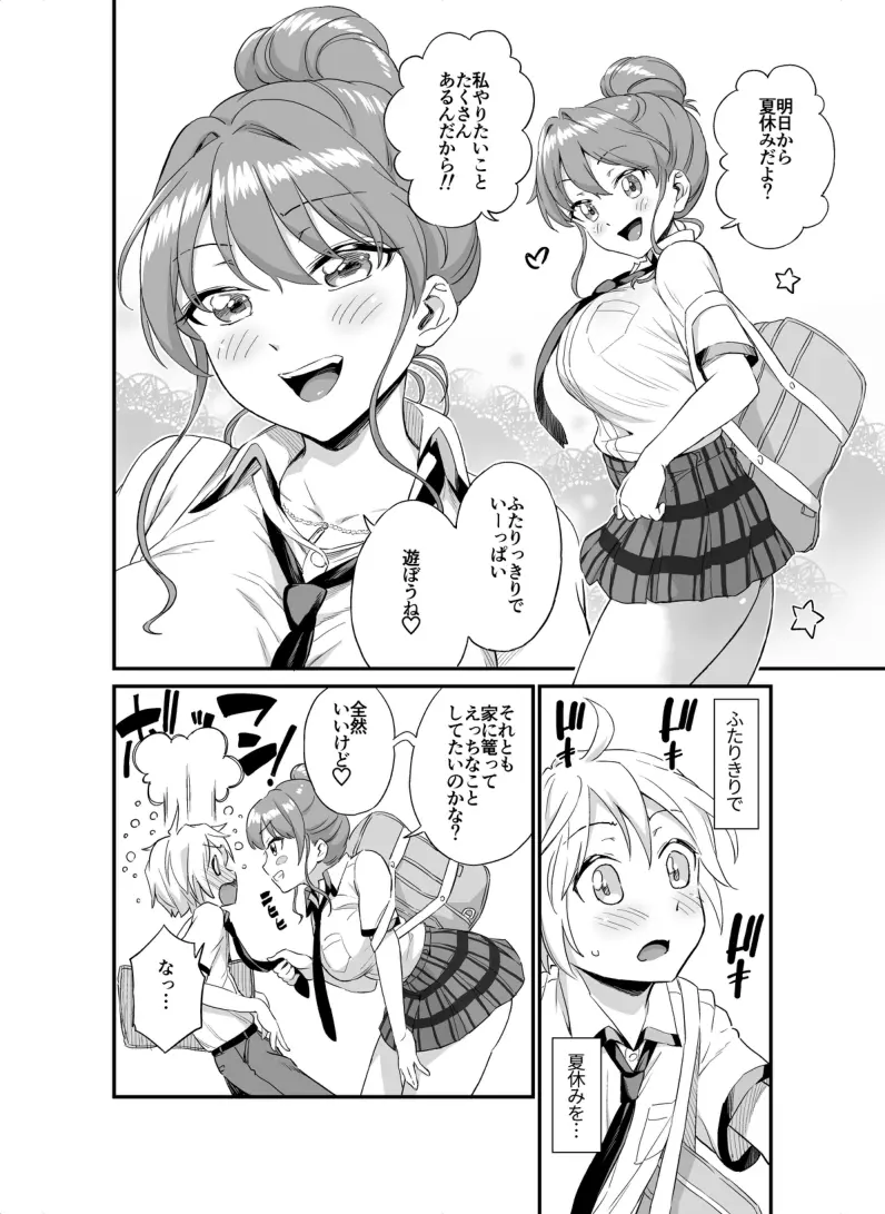 - おっきな彼女に甘えたい～夏休み前の物語～ Page.2